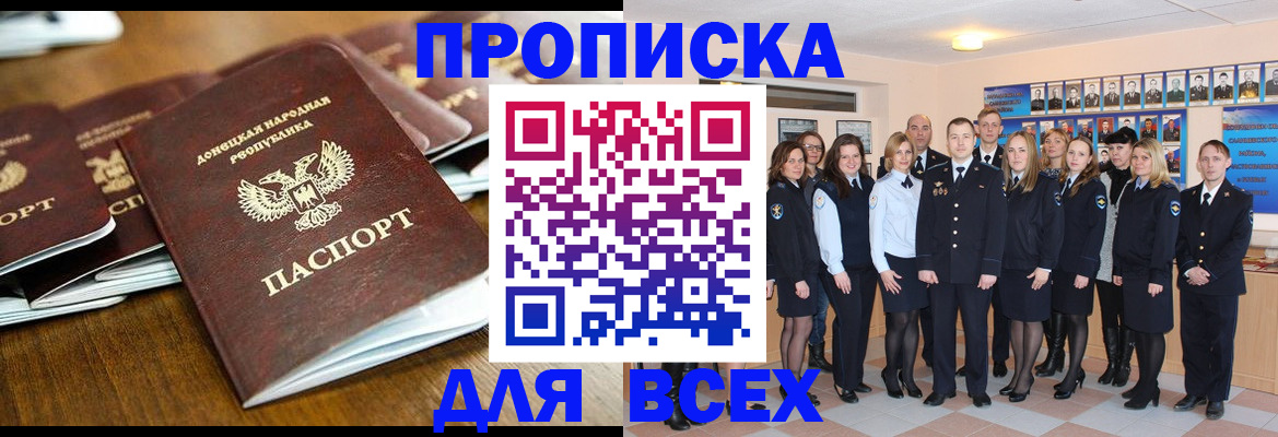 прописка поиск в Беслане